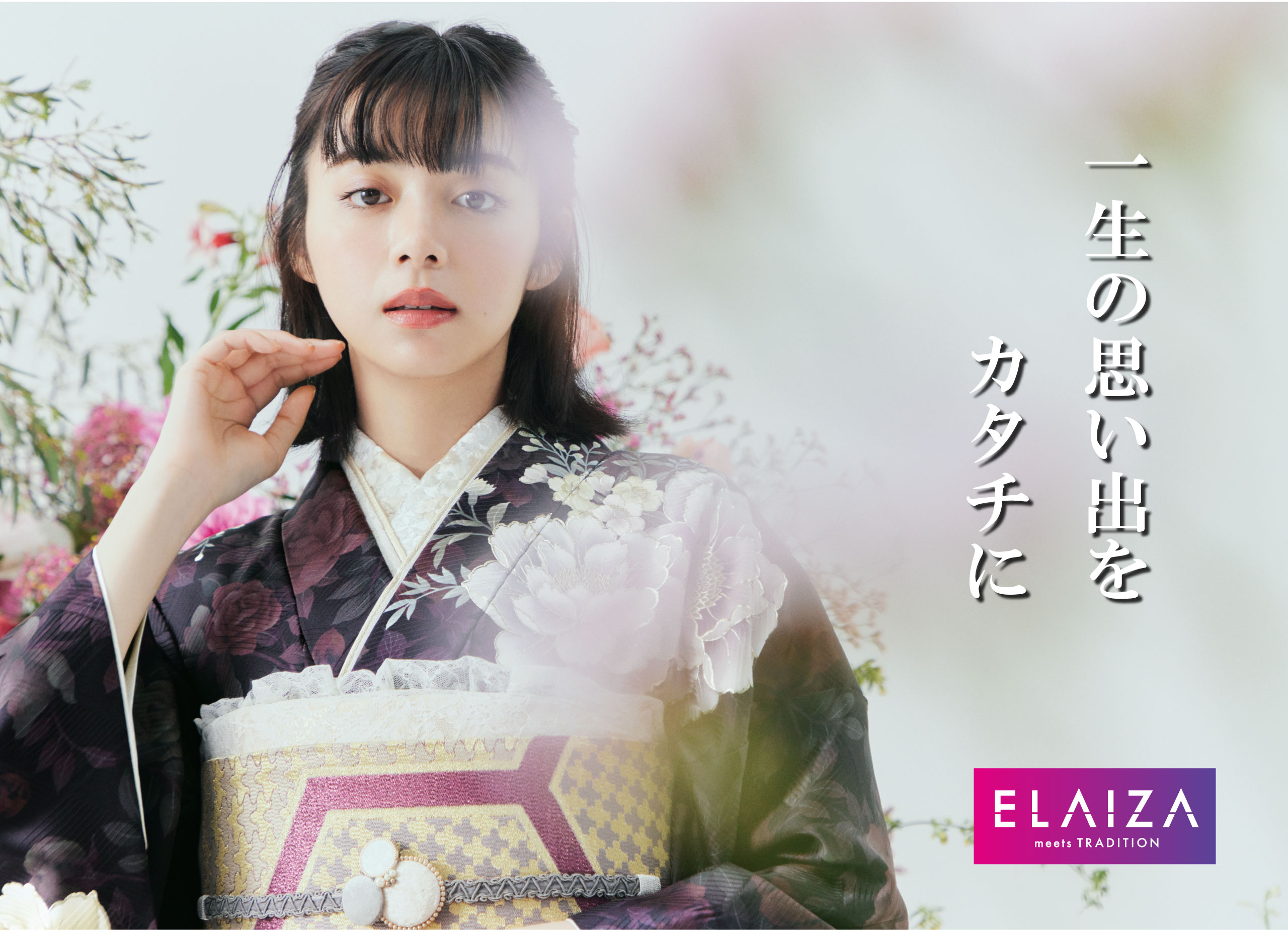 花柄の着物を着た女性が、淡いピンクと白の花々に囲まれ、考え深げに見つめています。着物には複雑な模様と装飾的な帯があしらわれています。右側には日本語のテキストがあり、右下隅には「ELAIZA meets TRADITION」のロゴがあります。.