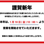 新年のご挨拶