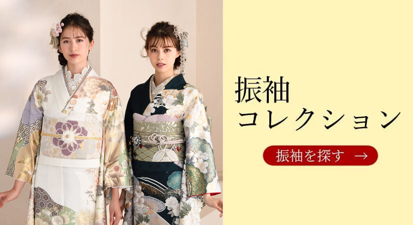 ベージュの背景にエレガントな花柄の着物を着た 2 人の女性が立っており、それぞれ花柄のアクセサリーで飾られた精巧なヘアスタイルをしています。右側には「振袖コレクション」という日本語のテキストと、着物の検索を示す赤いボタン「振袖を探す」と書かれています。.