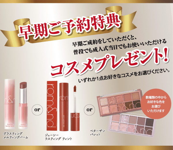 化粧品の予約販売特典の日本語のプロモーション画像。ブラシ付きのグロスチューブ、口紅、丸いチューブに入った液体製品 2 個、ブラシ付きのアイシャドウ パレットなど、メイクアップ用品が掲載されています。日本語のテキストが目立つように表示され、プロモーションの詳細が強調されています。.