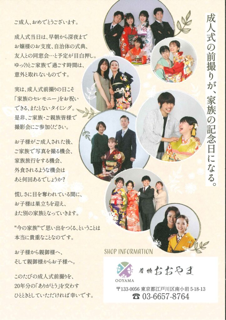 伝統的な衣装を着た日本のカップルや家族の縦長のコラージュ。花の背景に着物を着たカップルの楕円形の写真があります。画像には、立っている、座っているなど、さまざまなポーズが示されています。下半分には日本語のテキストがあり、右側にはお店の連絡先が記載されています。.