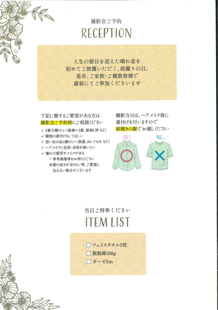 コーナーに花柄があしらわれた披露宴の招待状。ページには緑色の見出し「披露宴」の日本語のテキストと「持ち物リスト」というチェックリストが掲載されている。2枚のトップスのイラストの上には「X」と「O」のマークが付いており、服装のガイドラインを示している。.
