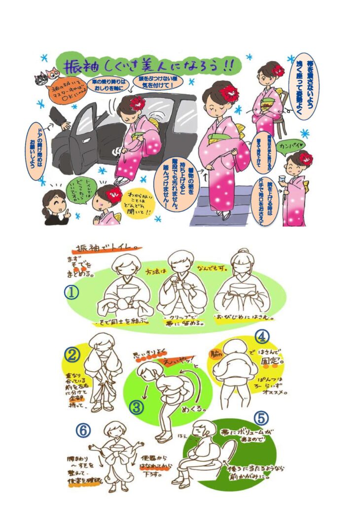 ピンクの花柄の着物を着た若い女性が、礼儀正しい姿勢や座り方、車から降りるときの様子などを、カラフルなイラスト入りで紹介している。その下には、着物を着ているときの正しい座り方と優雅な立ち上がり方を、矢印付きのステップ・バイ・ステップの絵で教えている。.