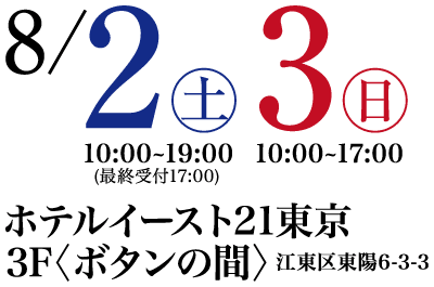 大きな青い "2 "と赤い "3 "のロゴ。2」は小さな青い丸の中に漢字、「3」は小さな赤い丸の中に別の漢字が入っている。その下には黒い文字で「Weekend Shuffle」と書かれ、その下に日本語が書かれている。.
